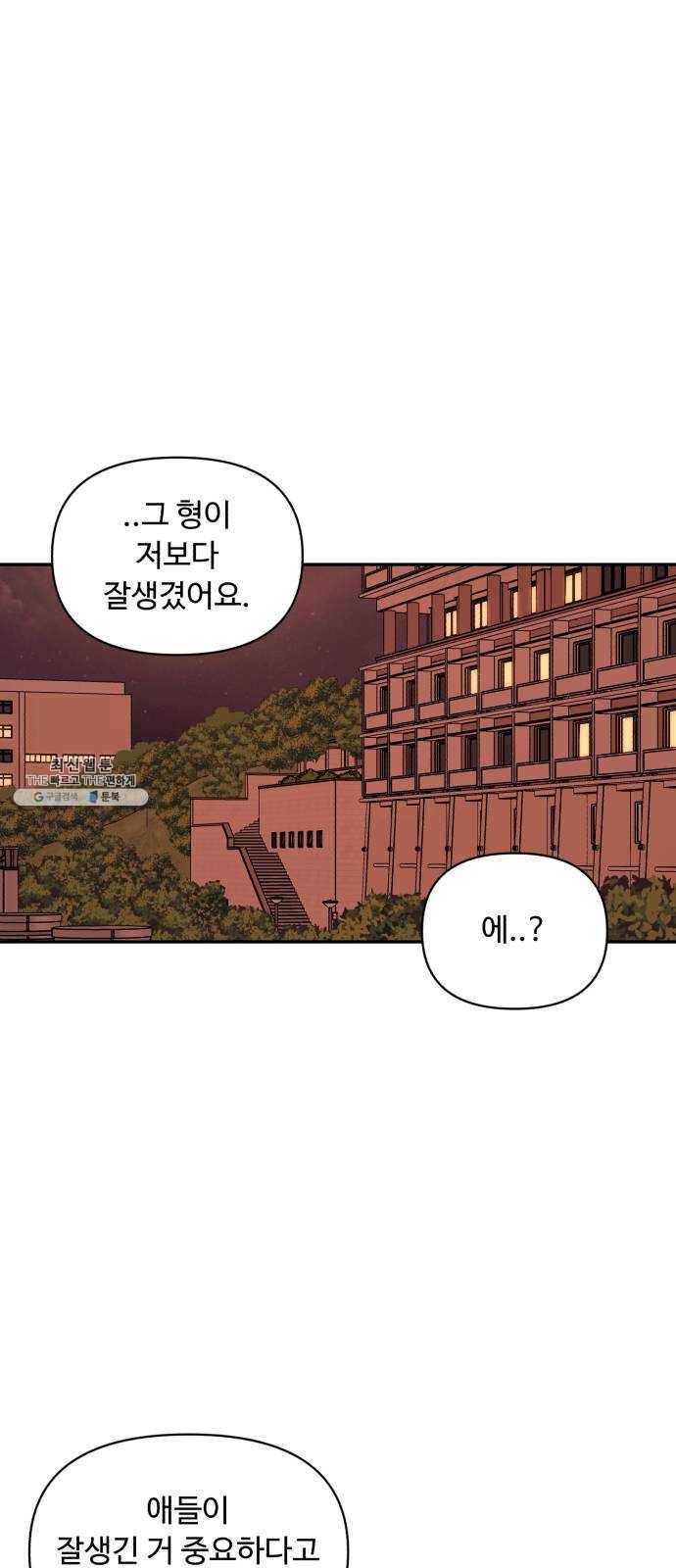 나타나주세요! 9화 - 그 형이 누나를 14