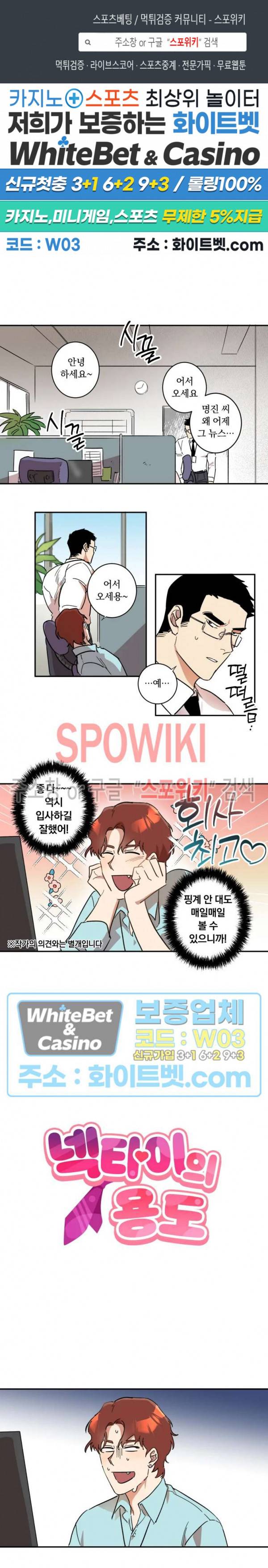 넥타이의 용도 15화 1
