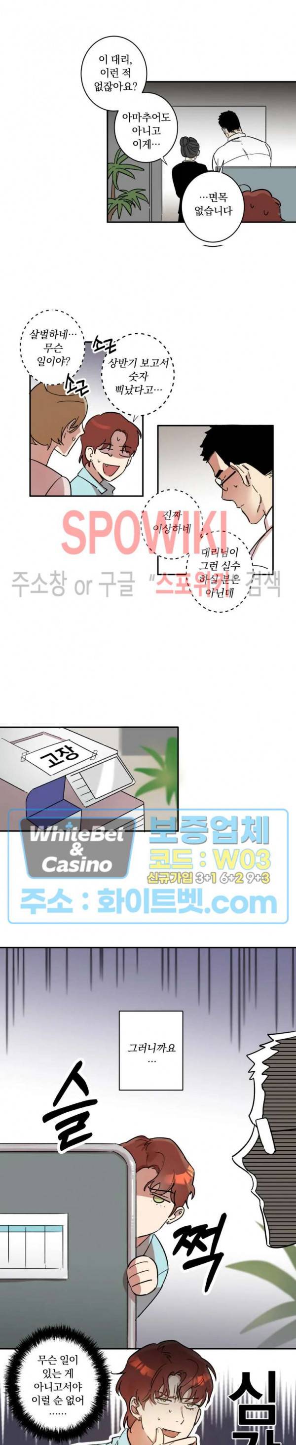 넥타이의 용도 15화 2