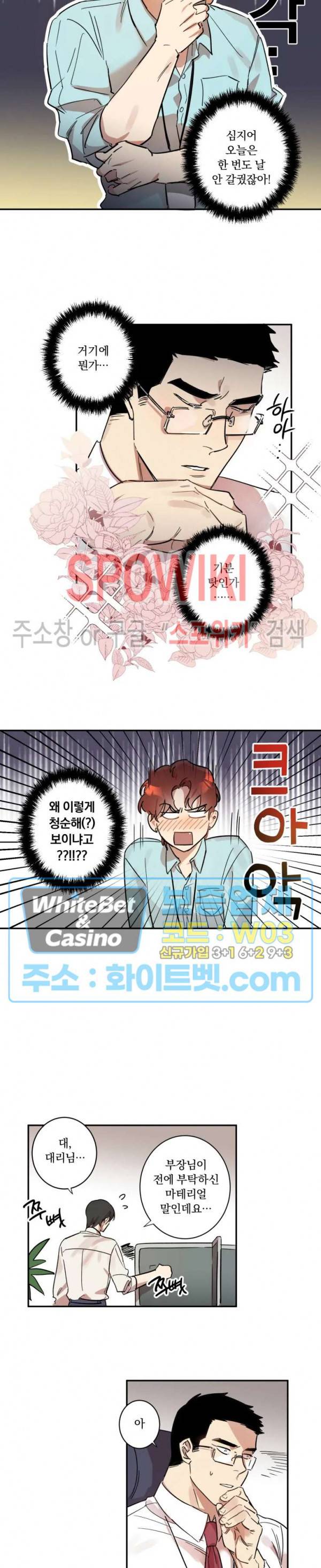 넥타이의 용도 15화 3