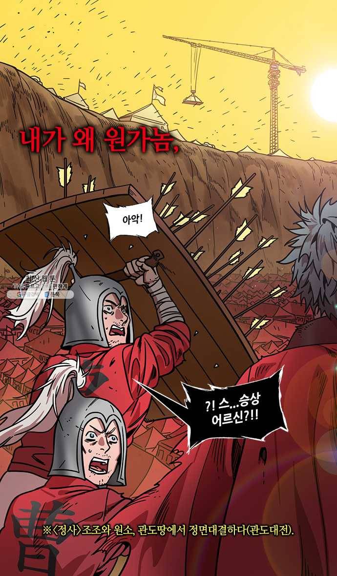 삼국지톡 관도대전_120.순욱의 단호한 대답 5