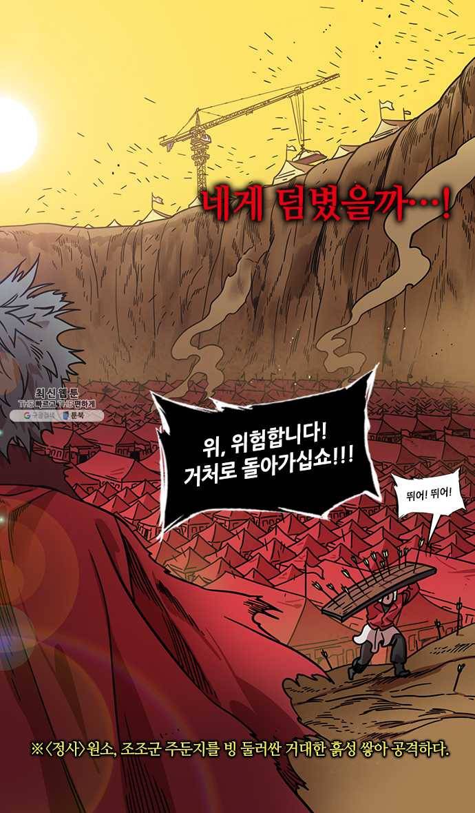 삼국지톡 관도대전_120.순욱의 단호한 대답 6