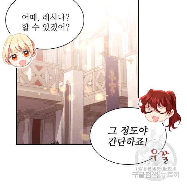 막내 황녀님 68화 2