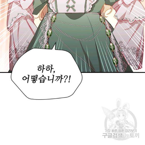 막내 황녀님 68화 7