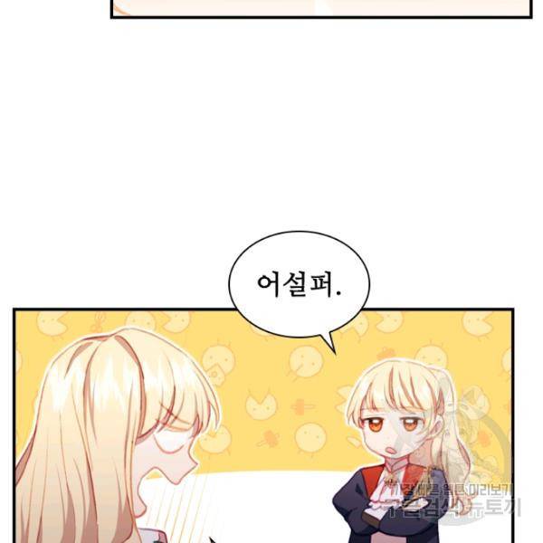 막내 황녀님 68화 10
