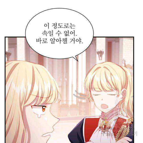 막내 황녀님 68화 13