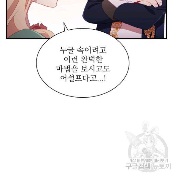 막내 황녀님 68화 14