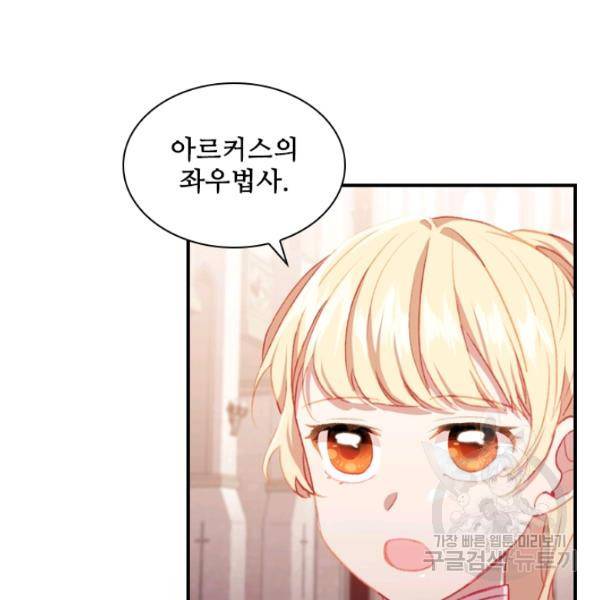 막내 황녀님 68화 15