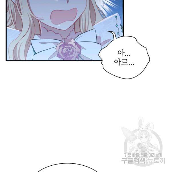 막내 황녀님 68화 17
