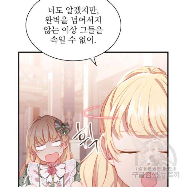 막내 황녀님 68화 18
