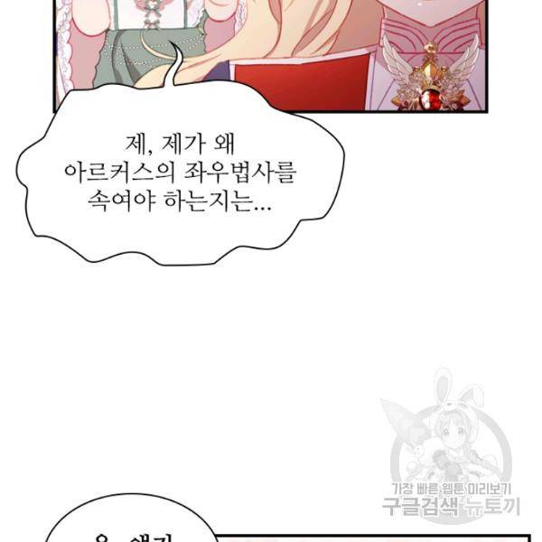 막내 황녀님 68화 19