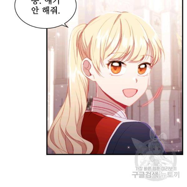 막내 황녀님 68화 20