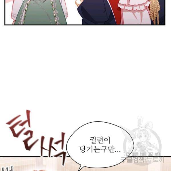 막내 황녀님 68화 22