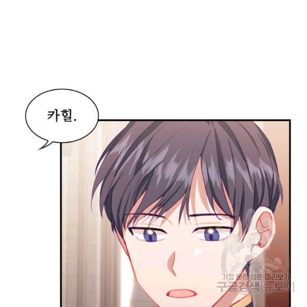 막내 황녀님 68화 24