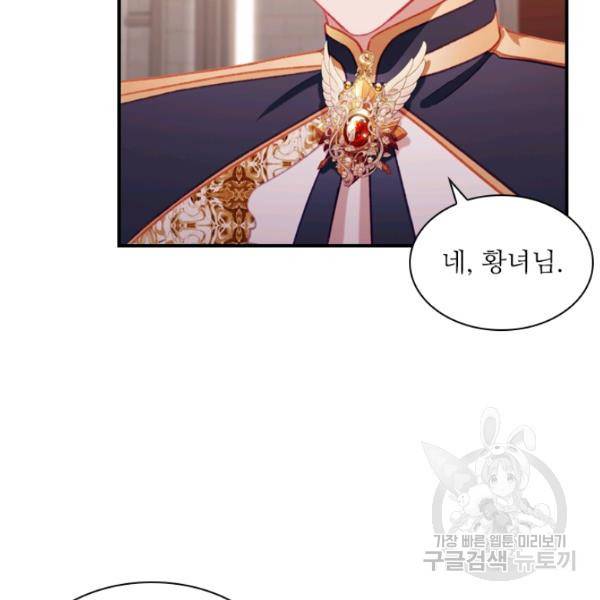 막내 황녀님 68화 25