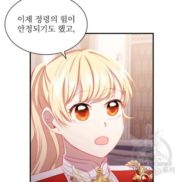 막내 황녀님 68화 26