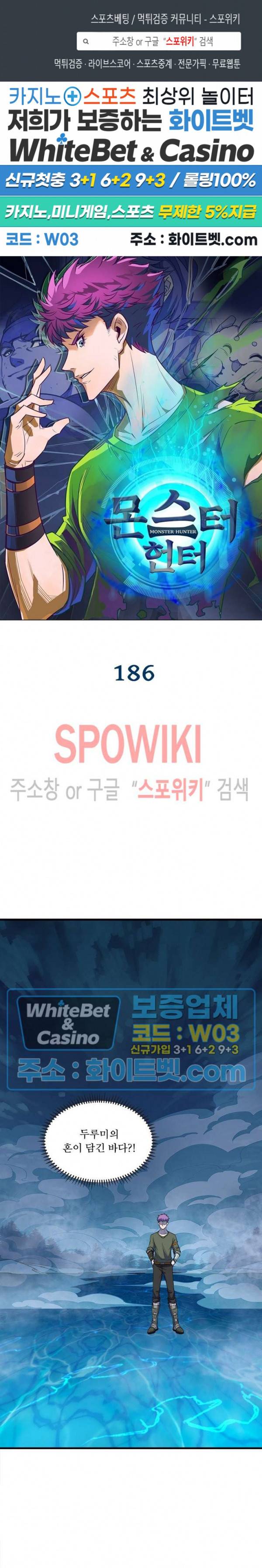 몬스터헌터 186화 1