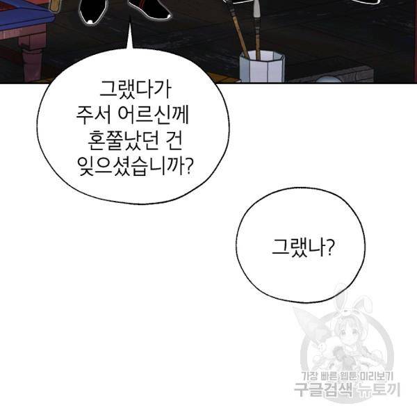 연화전 59화 3