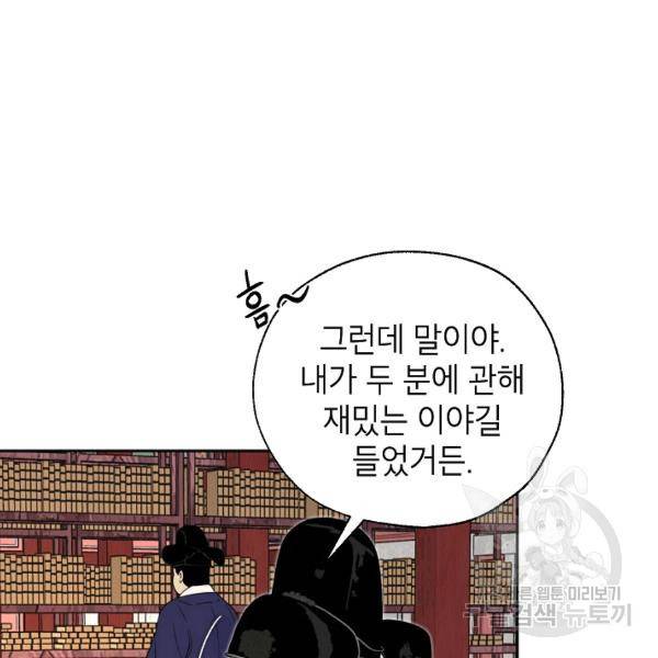 연화전 59화 6
