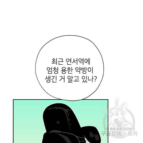 연화전 59화 8