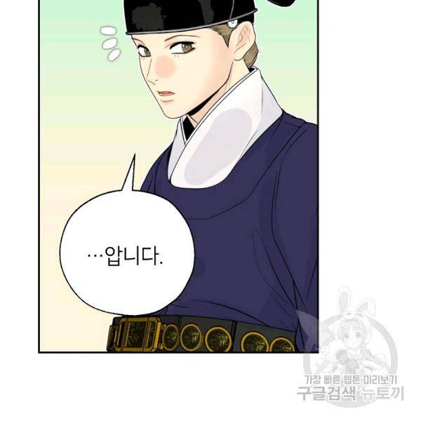 연화전 59화 9