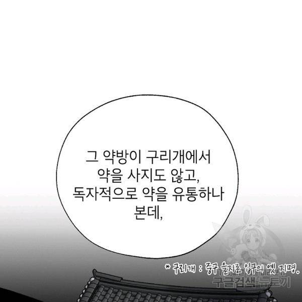 연화전 59화 10