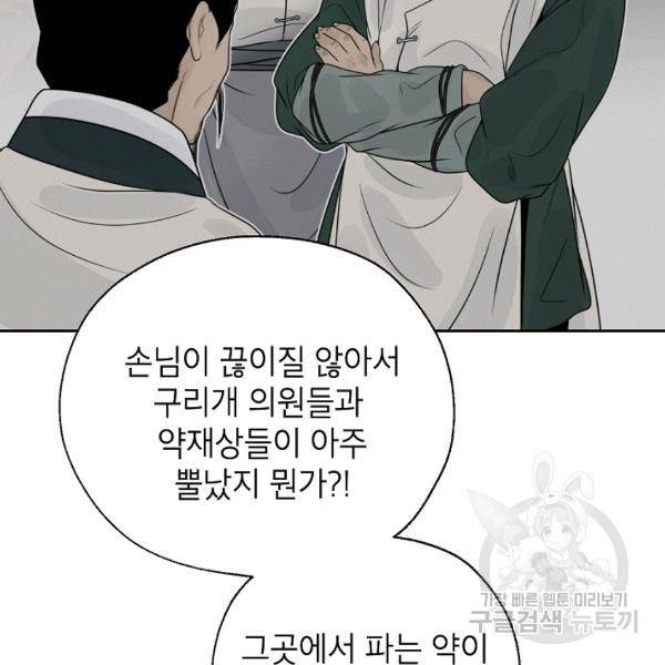 연화전 59화 12