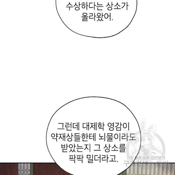 연화전 59화 13