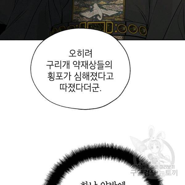 연화전 59화 22