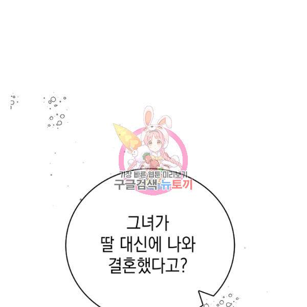 다정한 그대를 지키는 방법 31화 1