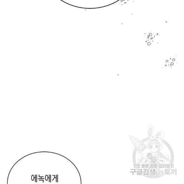 다정한 그대를 지키는 방법 31화 2