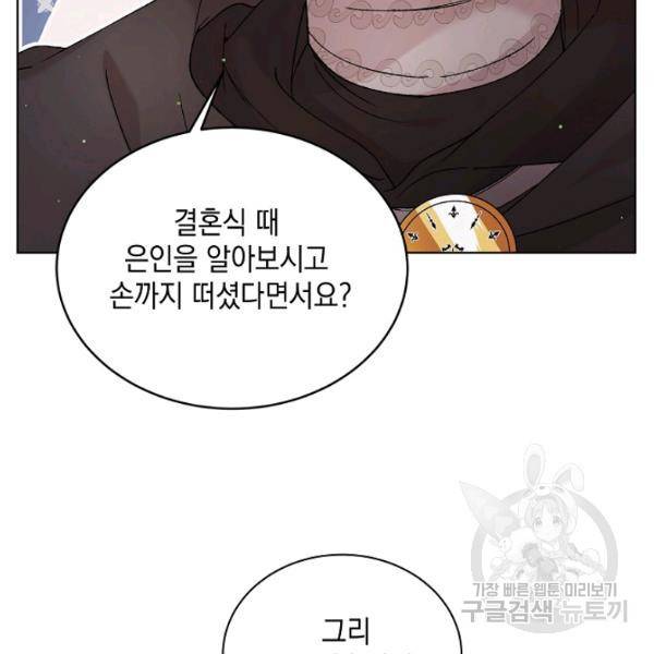 다정한 그대를 지키는 방법 31화 4