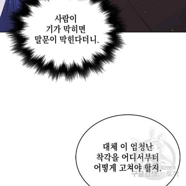 다정한 그대를 지키는 방법 31화 6