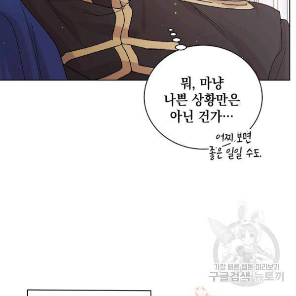 다정한 그대를 지키는 방법 31화 8
