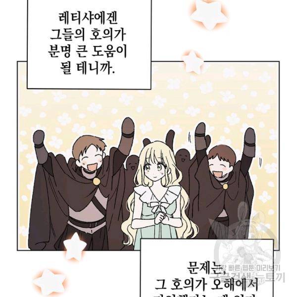 다정한 그대를 지키는 방법 31화 9