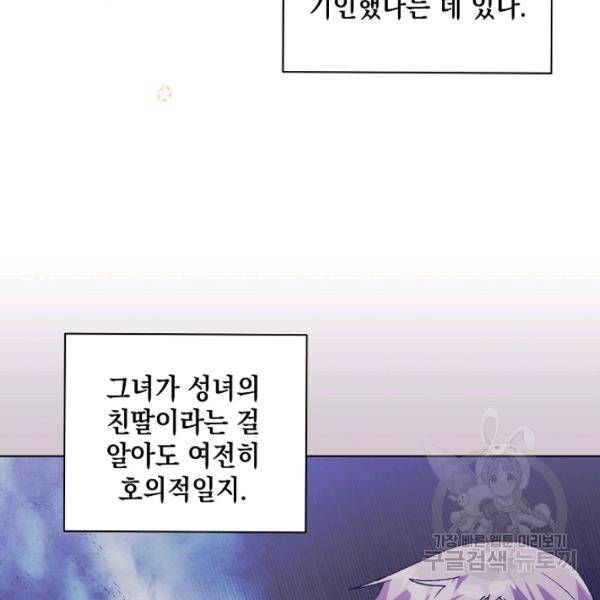 다정한 그대를 지키는 방법 31화 10