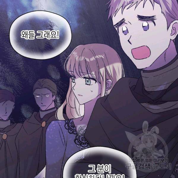 다정한 그대를 지키는 방법 31화 11
