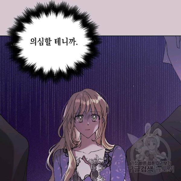 다정한 그대를 지키는 방법 31화 13