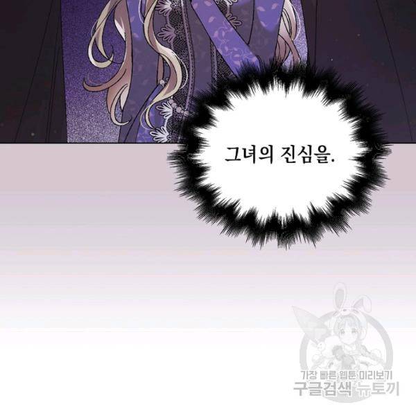 다정한 그대를 지키는 방법 31화 14