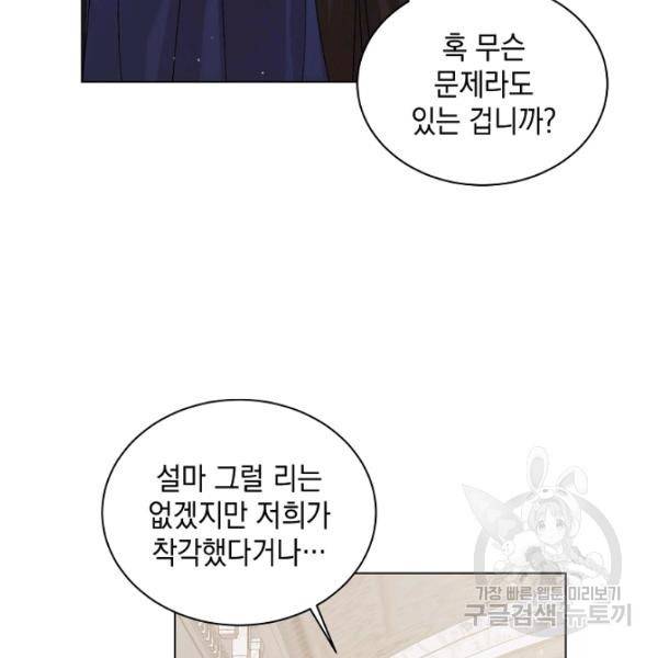 다정한 그대를 지키는 방법 31화 16