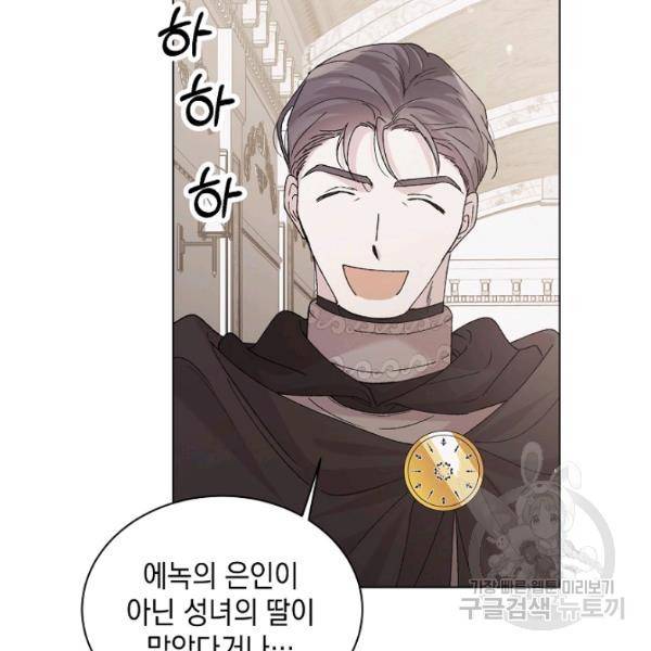 다정한 그대를 지키는 방법 31화 17
