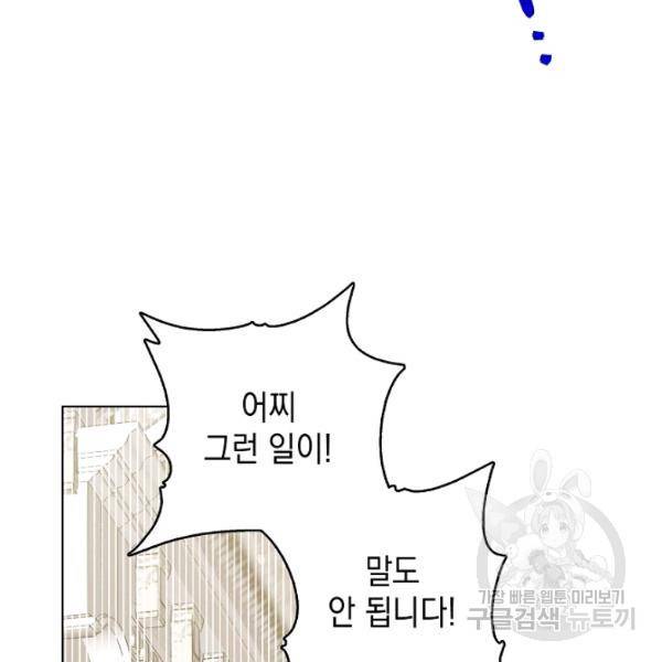 다정한 그대를 지키는 방법 31화 20