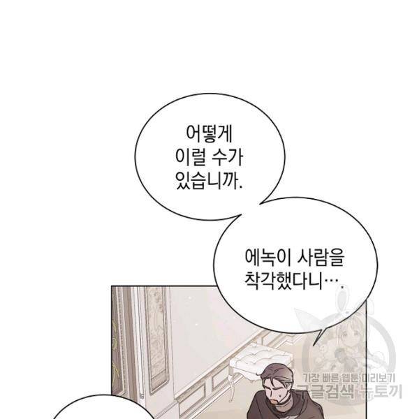 다정한 그대를 지키는 방법 31화 22
