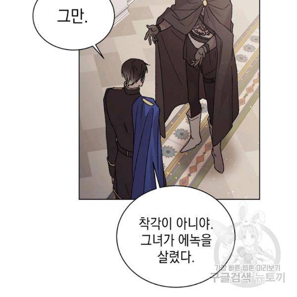 다정한 그대를 지키는 방법 31화 23