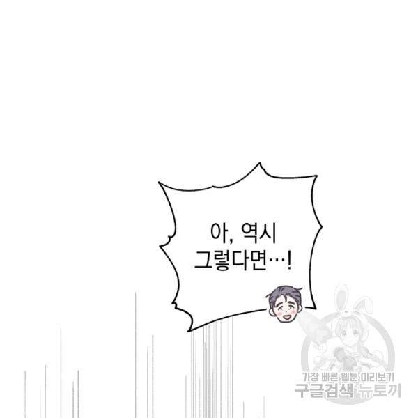 다정한 그대를 지키는 방법 31화 24