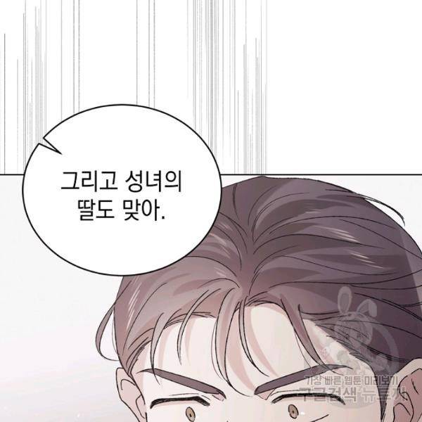 다정한 그대를 지키는 방법 31화 25