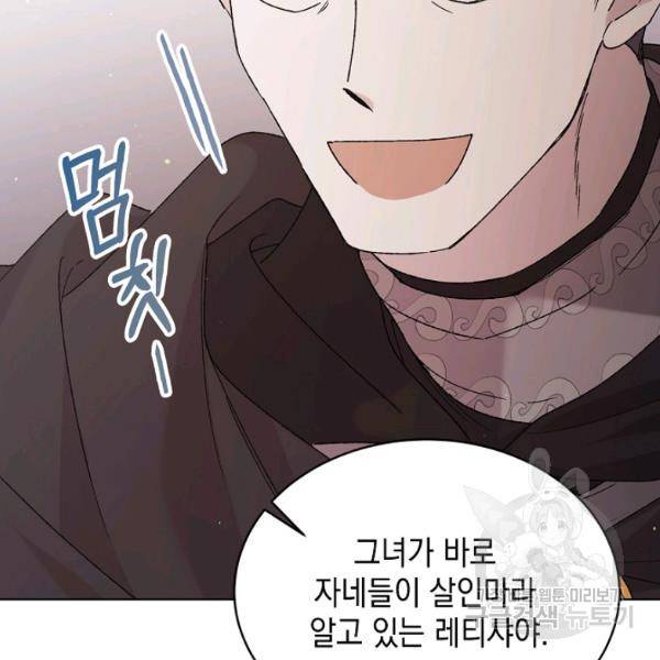 다정한 그대를 지키는 방법 31화 26