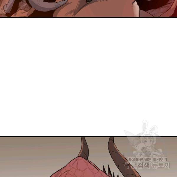 먹을수록 강해짐 7화 4