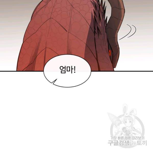 먹을수록 강해짐 7화 5