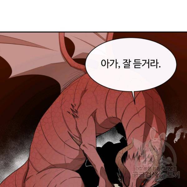 먹을수록 강해짐 7화 6